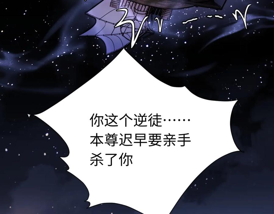 《师尊：这个冲师逆徒才不是圣子》第12话 逆徒居然让我穿黑丝？ 第116页