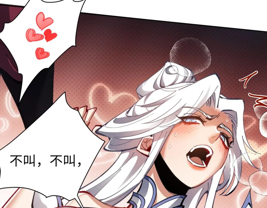 《师尊：这个冲师逆徒才不是圣子》第12话 逆徒居然让我穿黑丝？ 第103页