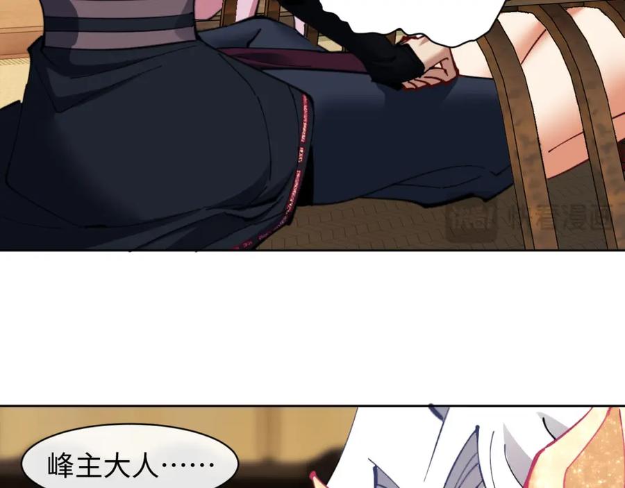 《师尊：这个冲师逆徒才不是圣子》第12话 逆徒居然让我穿黑丝？ 第55页