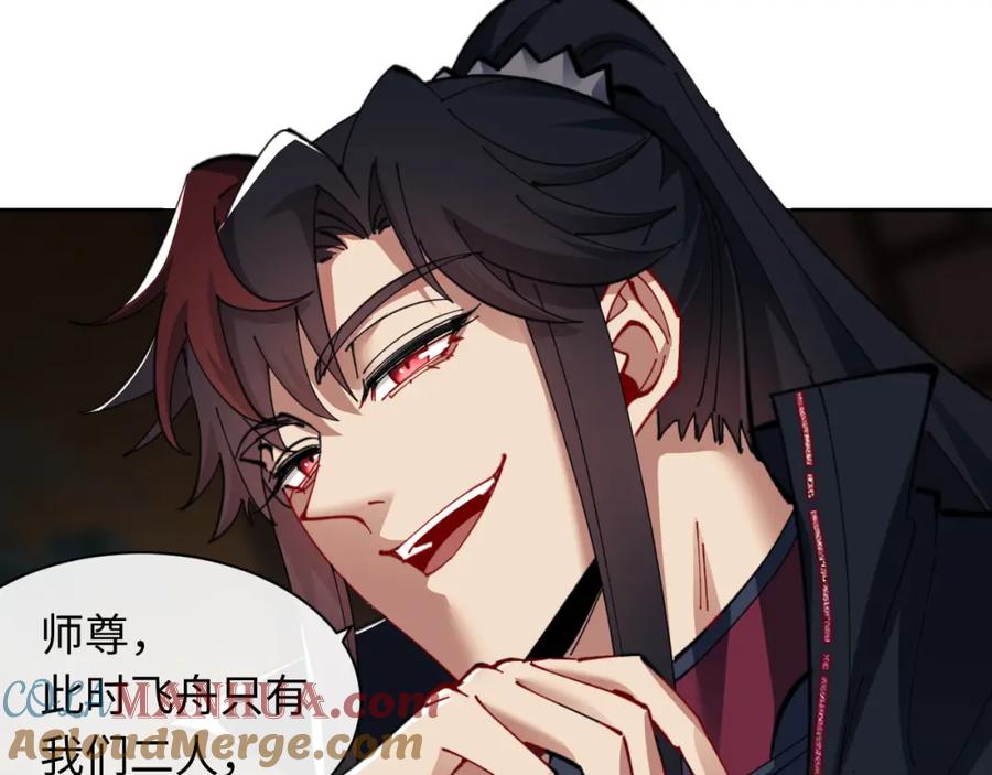 《师尊：这个冲师逆徒才不是圣子》第12话 逆徒居然让我穿黑丝？ 第61页