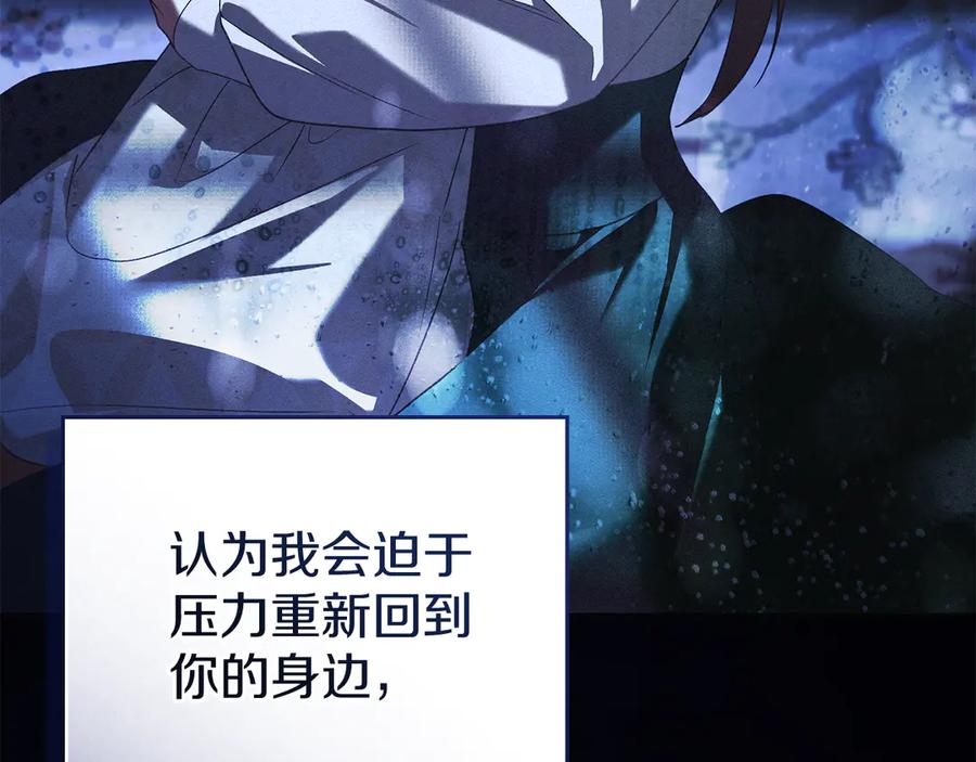 默许侵占 - 第60话 回忆 - 第50张图