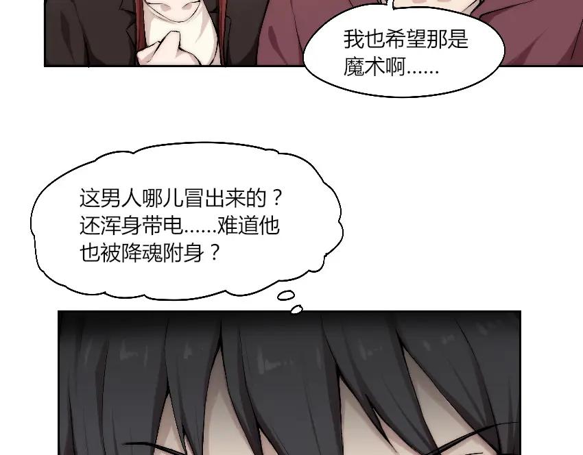 《降魂》第7话 发起反击！ 第8页