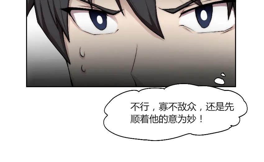 《降魂》第7话 发起反击！ 第9页