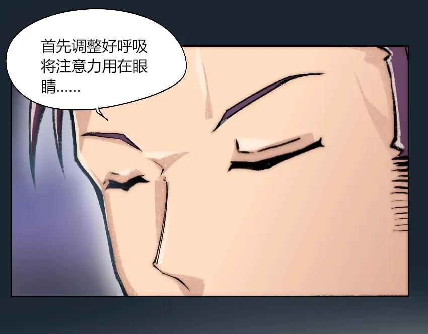 《降魂》第7话 发起反击！ 第23页