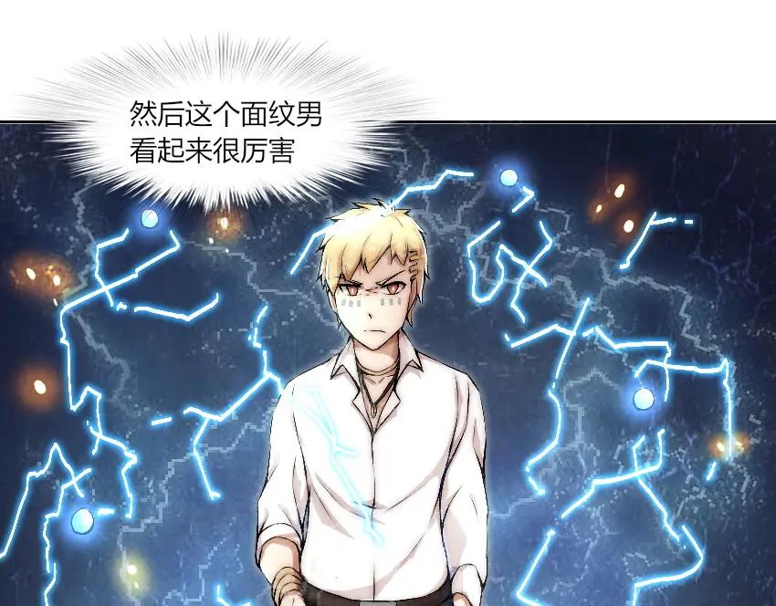 《降魂》第7话 发起反击！ 第29页