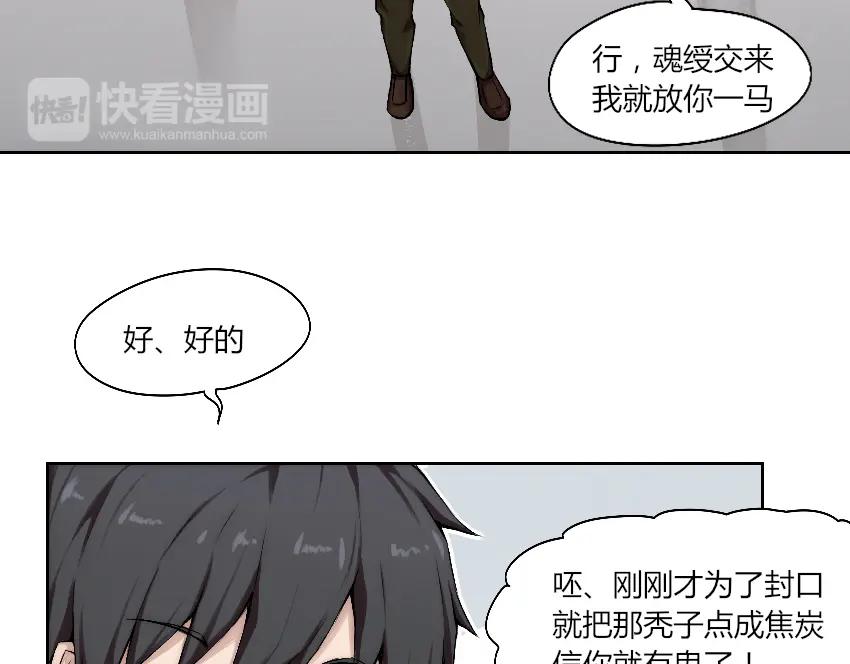 《降魂》第7话 发起反击！ 第12页