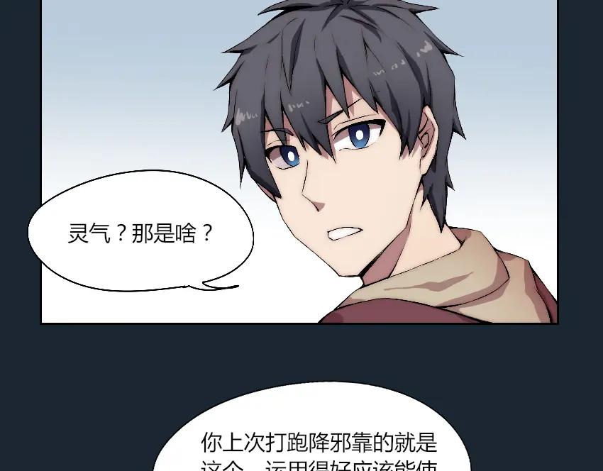 《降魂》第7话 发起反击！ 第20页