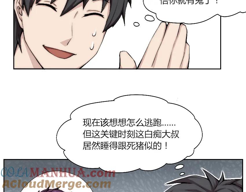 《降魂》第7话 发起反击！ 第13页