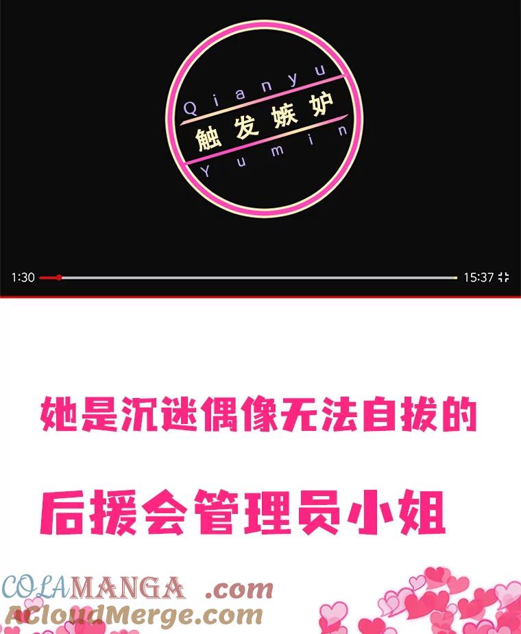 《触发嫉妒》0.序章 第3页