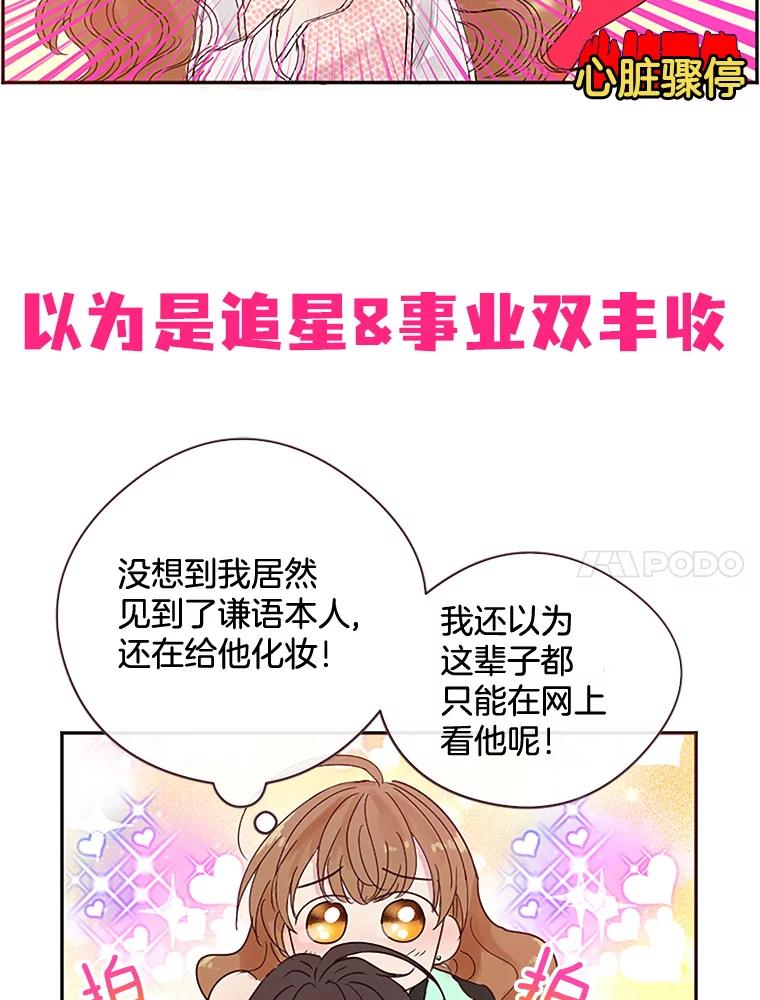 《触发嫉妒》0.序章 第14页