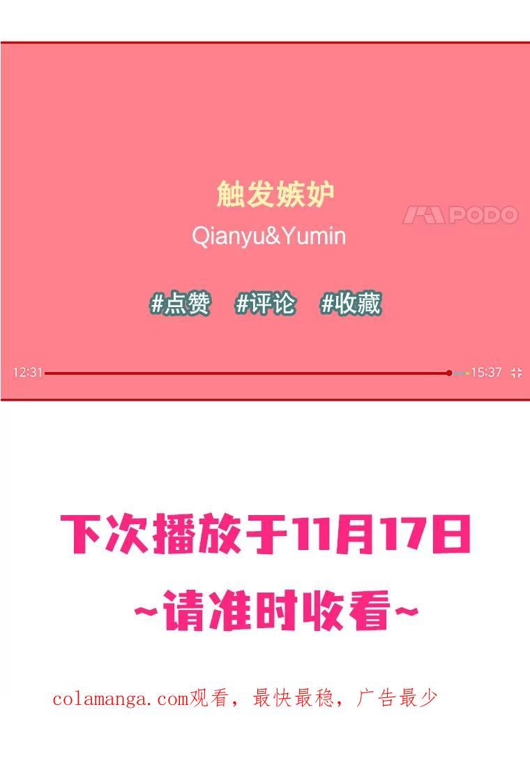 《触发嫉妒》0.序章 第24页