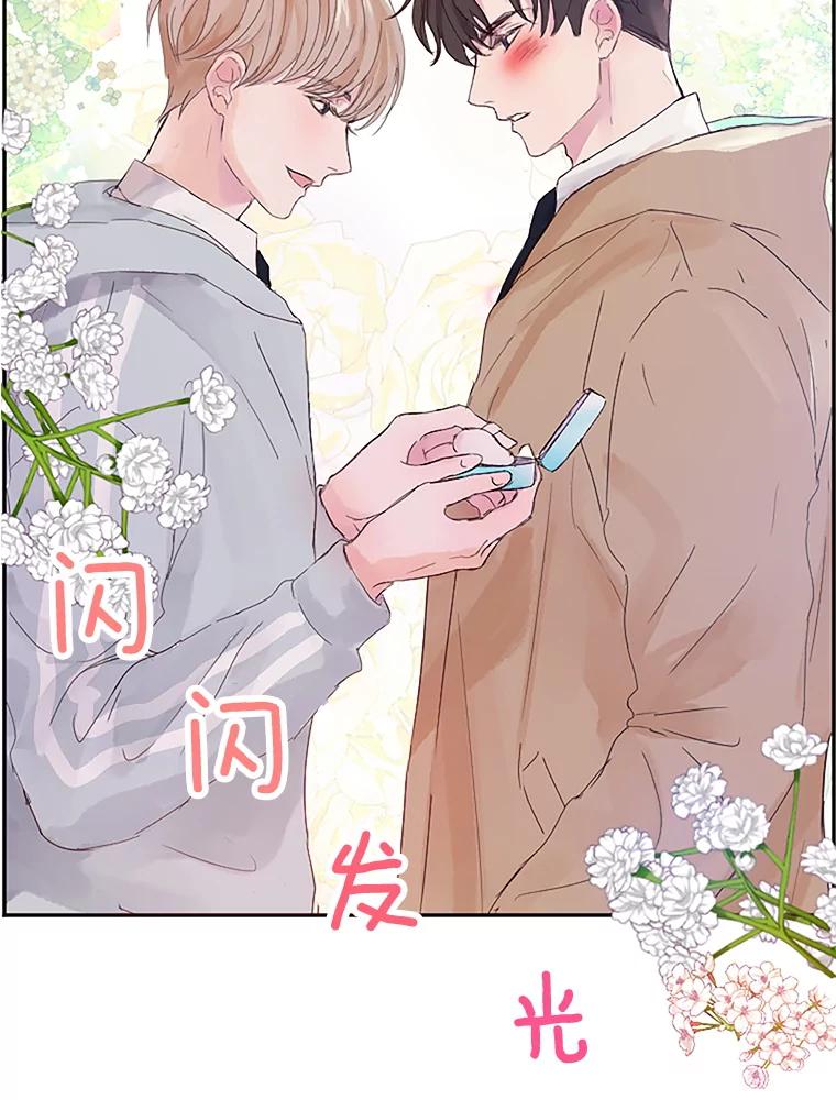 《触发嫉妒》0.序章 第20页