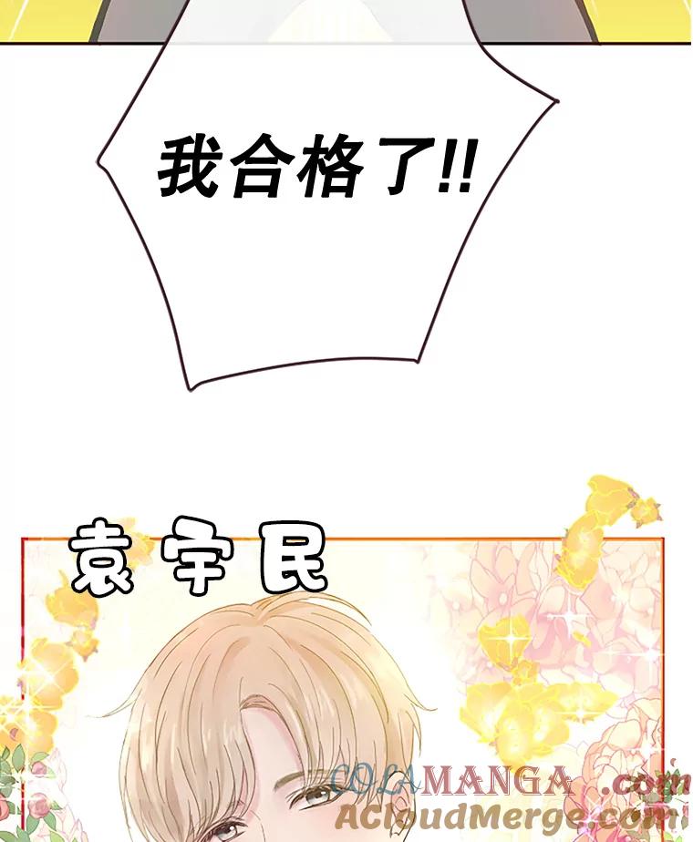 《触发嫉妒》0.序章 第7页