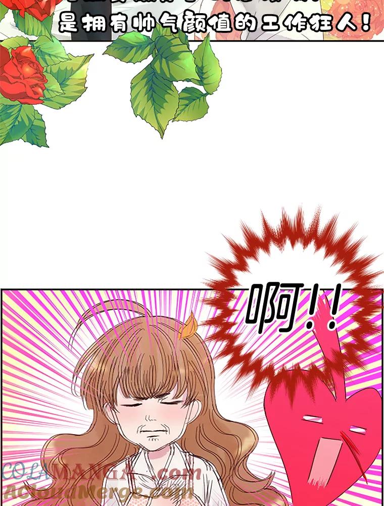 《触发嫉妒》0.序章 第13页