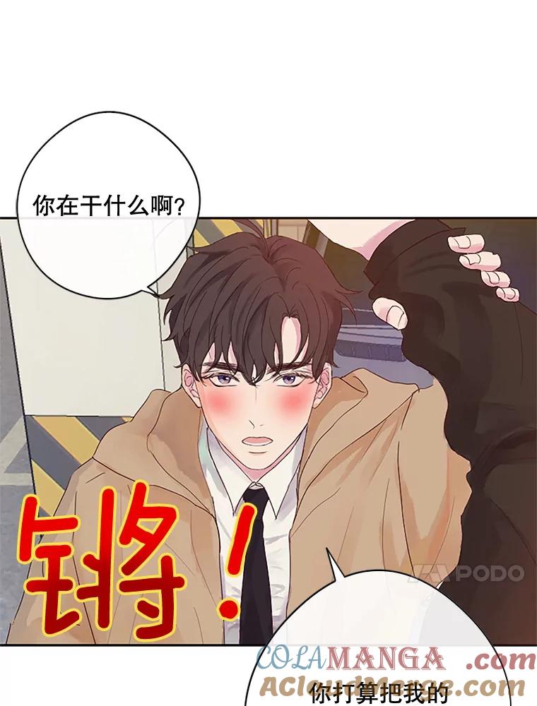 《触发嫉妒》0.序章 第17页