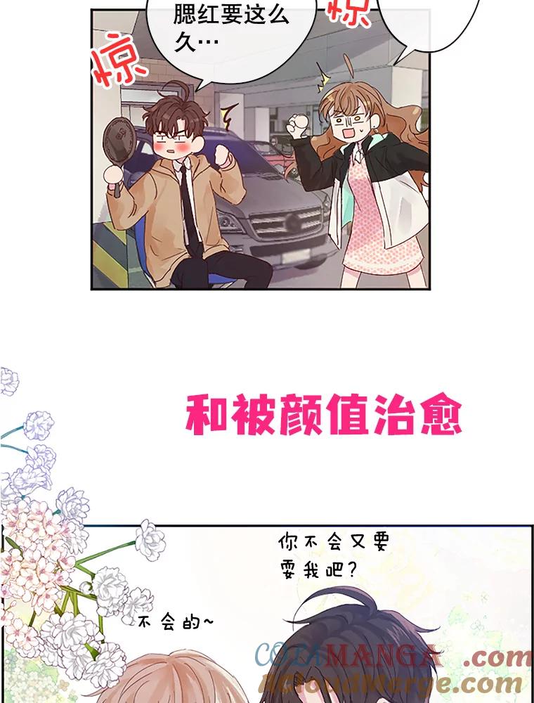 《触发嫉妒》0.序章 第19页