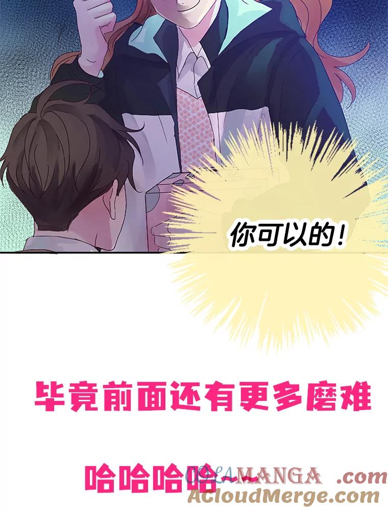 《触发嫉妒》0.序章 第23页