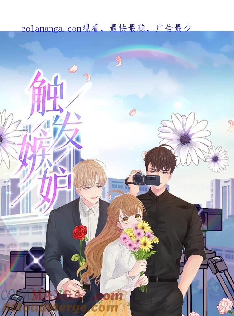 《触发嫉妒》0.序章 第1页
