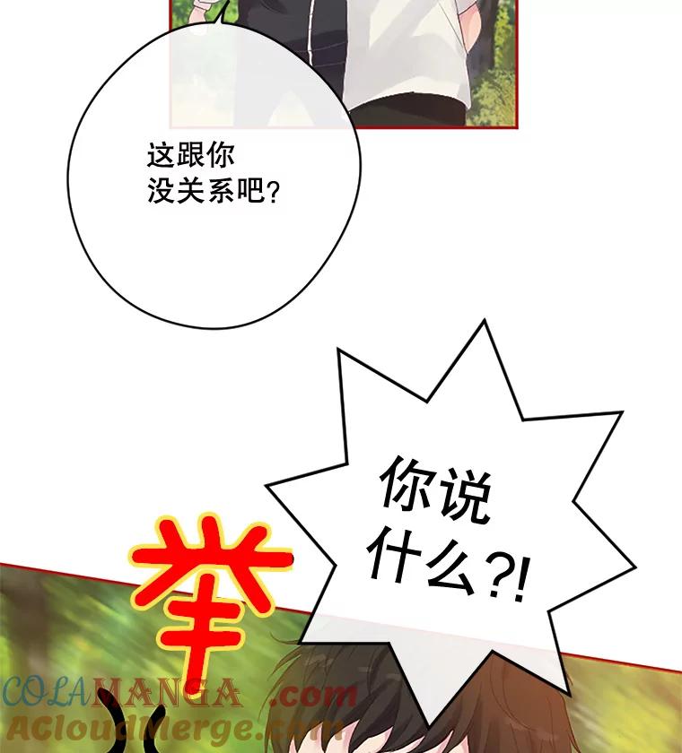 《触发嫉妒》9.拍摄结束 第58页