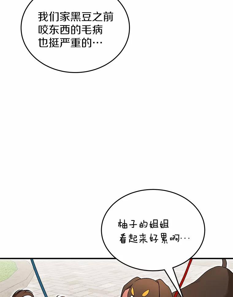 《你好？兽医先生！》9.比格大魔王 第48页