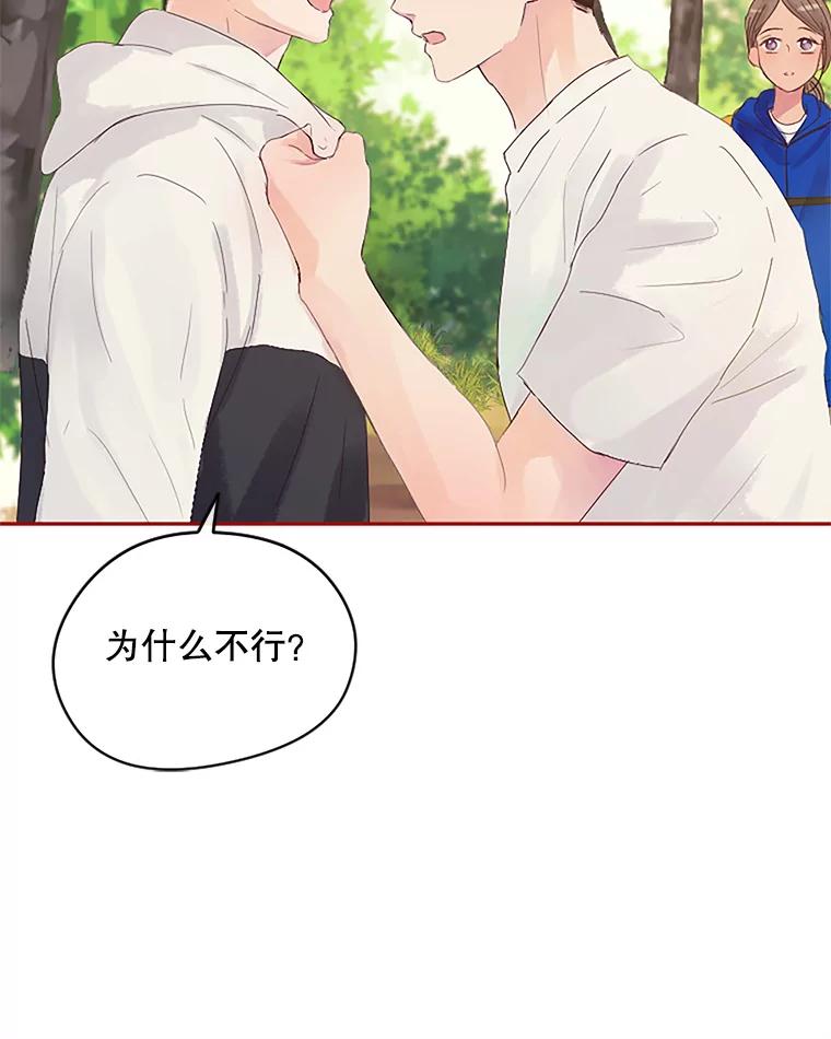 《触发嫉妒》9.拍摄结束 第54页