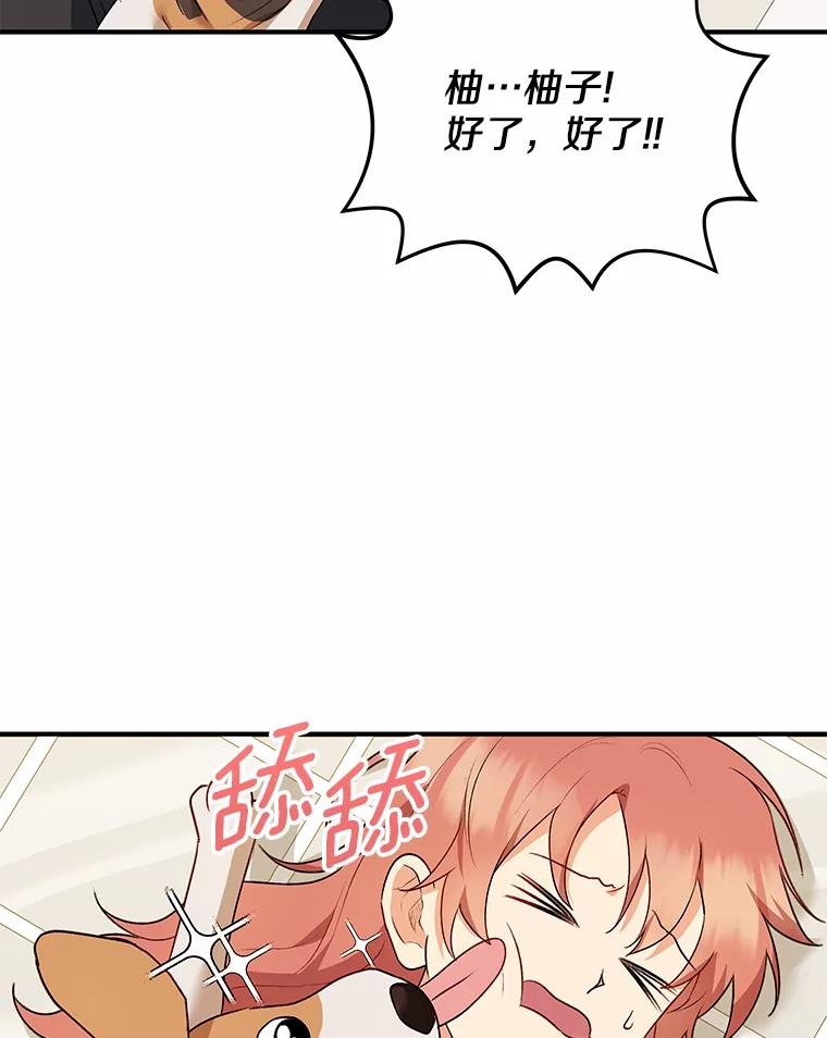 《你好？兽医先生！》9.比格大魔王 第15页