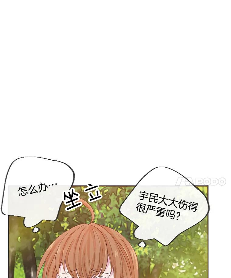《触发嫉妒》9.拍摄结束 第38页