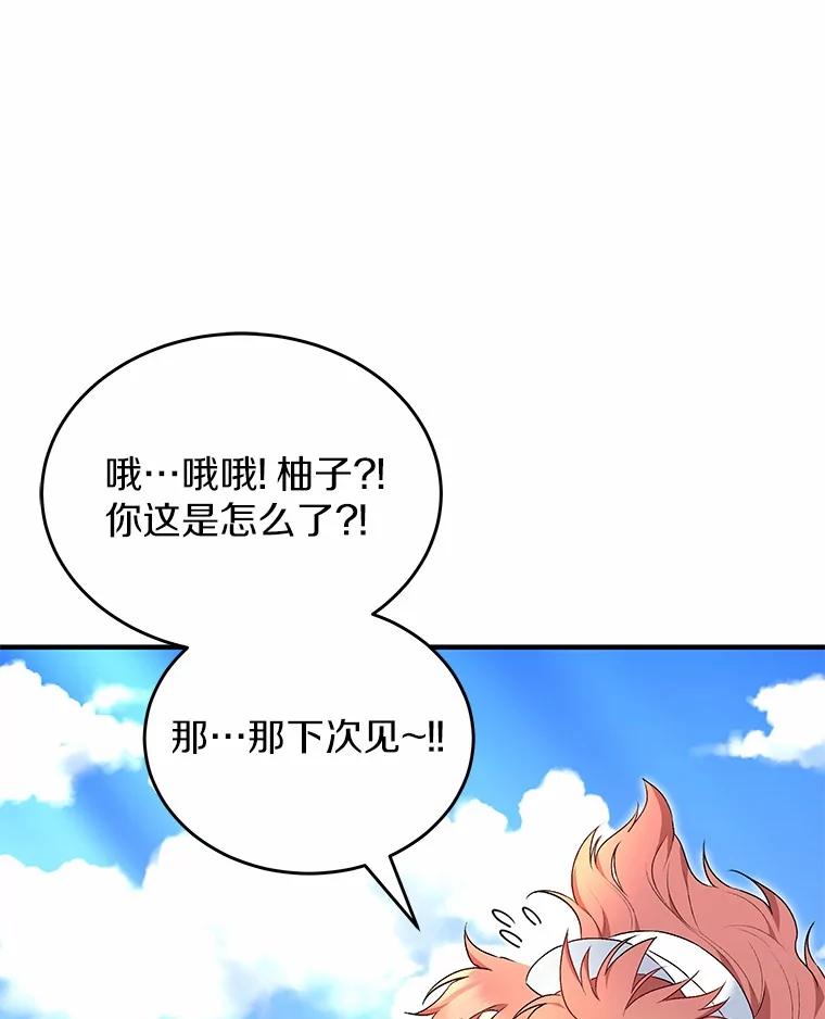 《你好？兽医先生！》9.比格大魔王 第79页