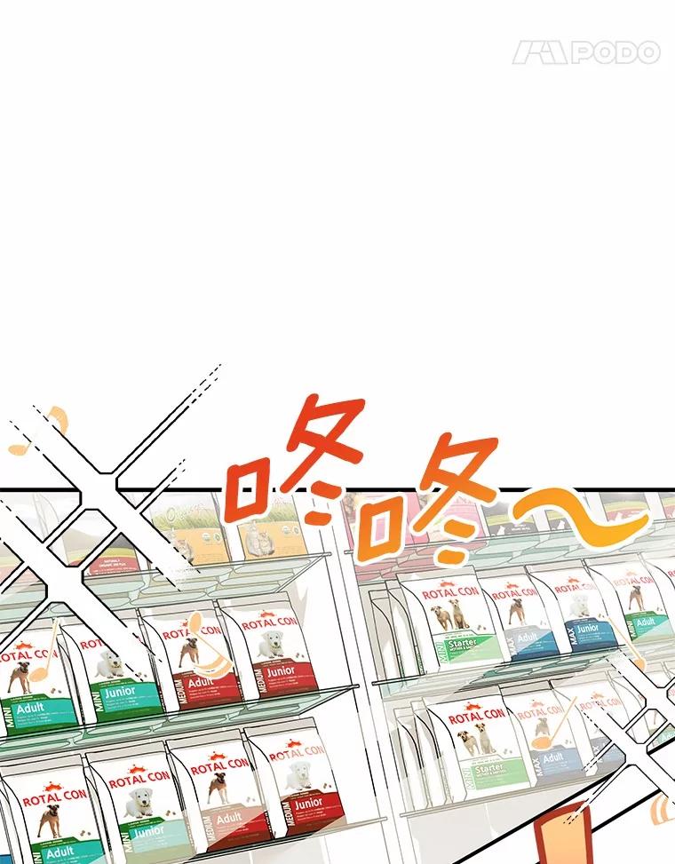 《你好？兽医先生！》9.比格大魔王 第91页
