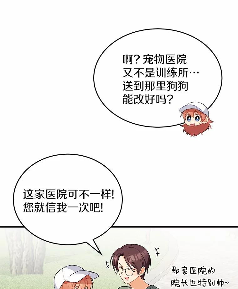 《你好？兽医先生！》9.比格大魔王 第74页