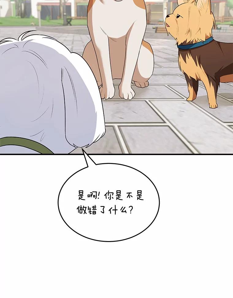 《你好？兽医先生！》9.比格大魔王 第58页