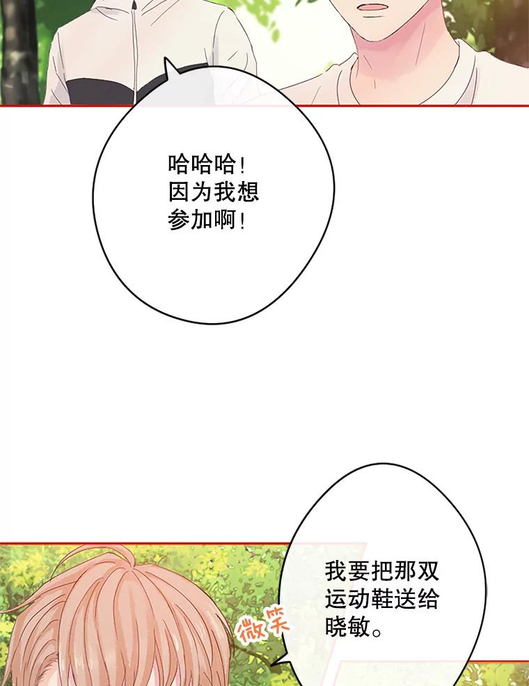 《触发嫉妒》9.拍摄结束 第26页