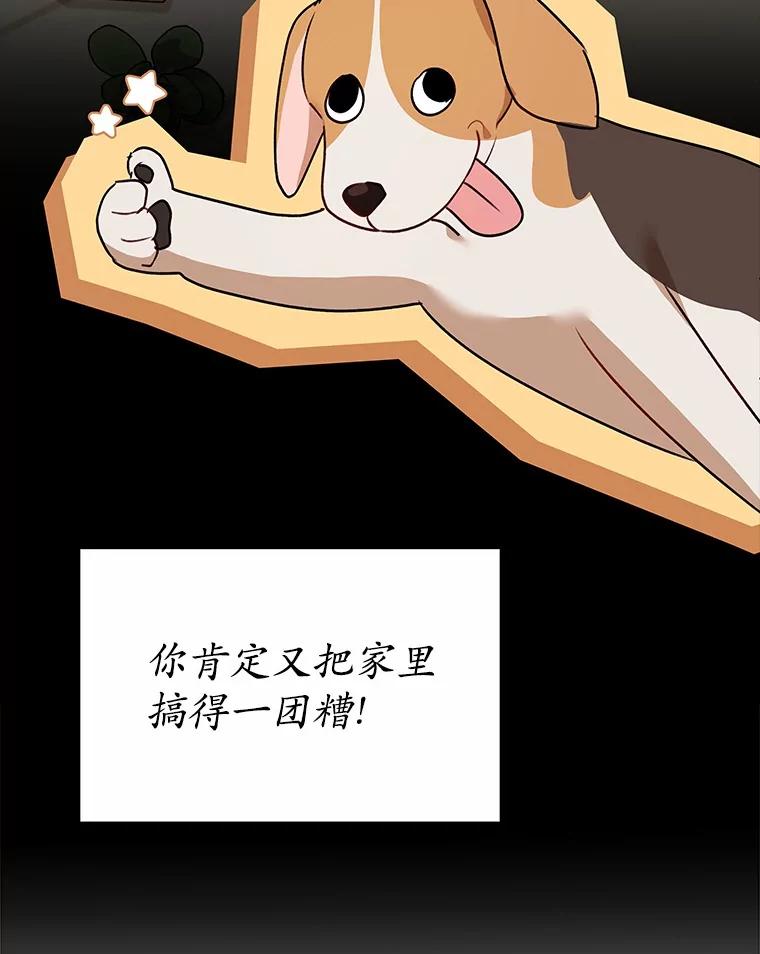 《你好？兽医先生！》9.比格大魔王 第19页