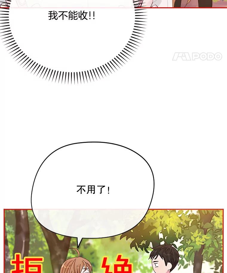 《触发嫉妒》9.拍摄结束 第42页