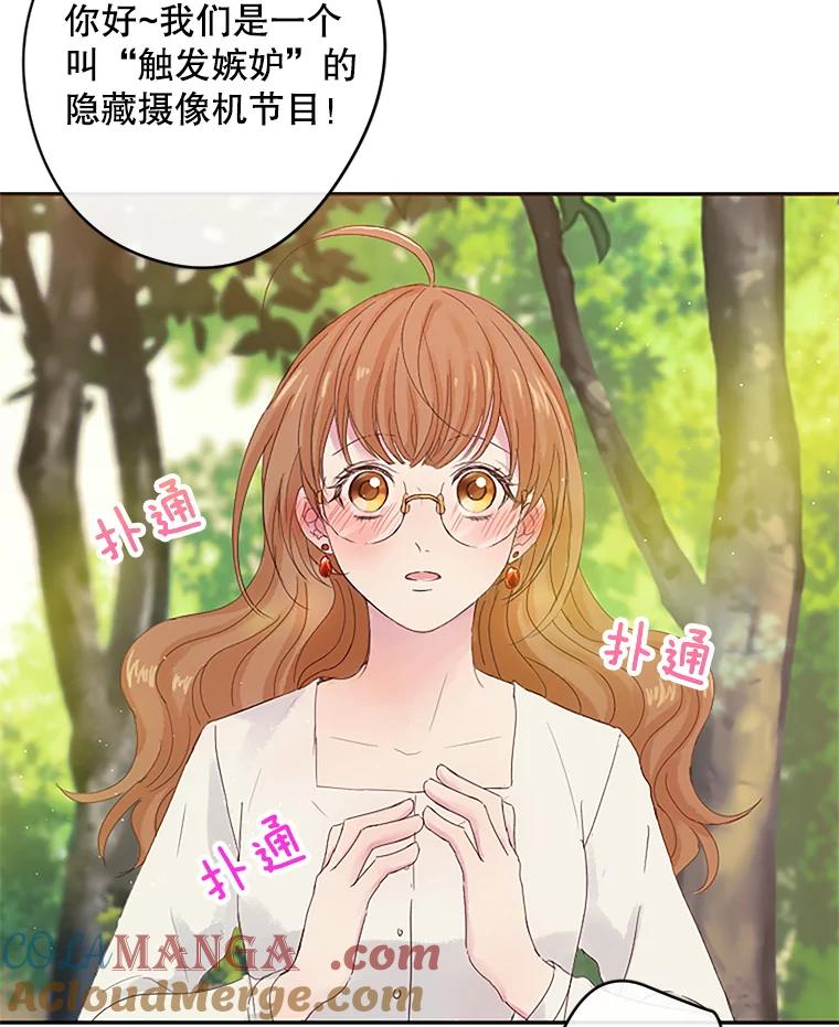 《触发嫉妒》9.拍摄结束 第85页