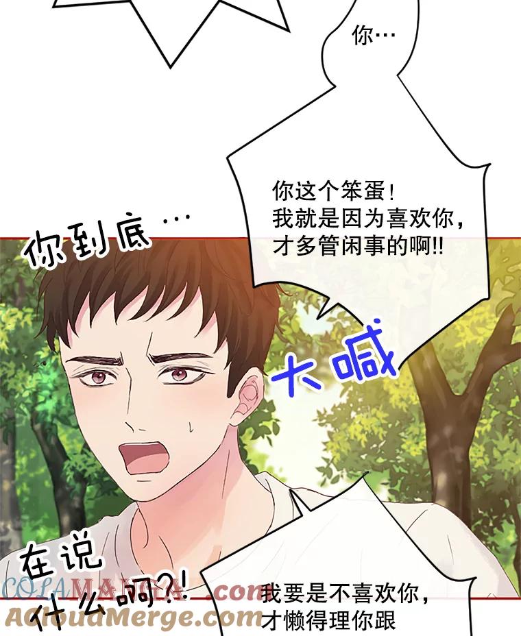 《触发嫉妒》9.拍摄结束 第64页