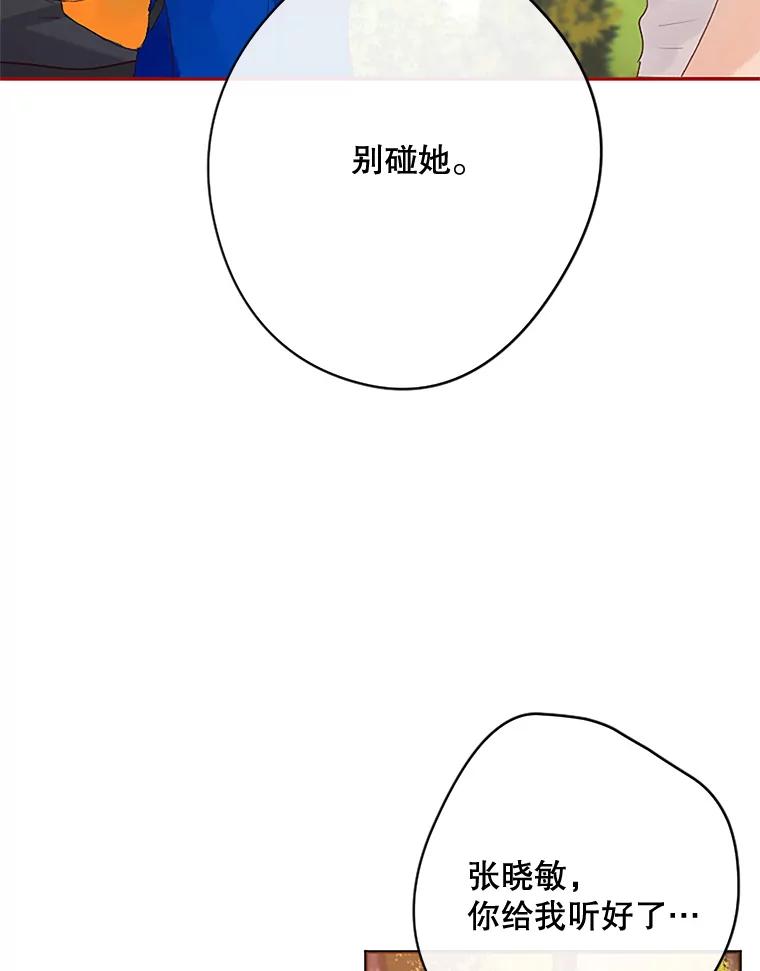 《触发嫉妒》9.拍摄结束 第71页