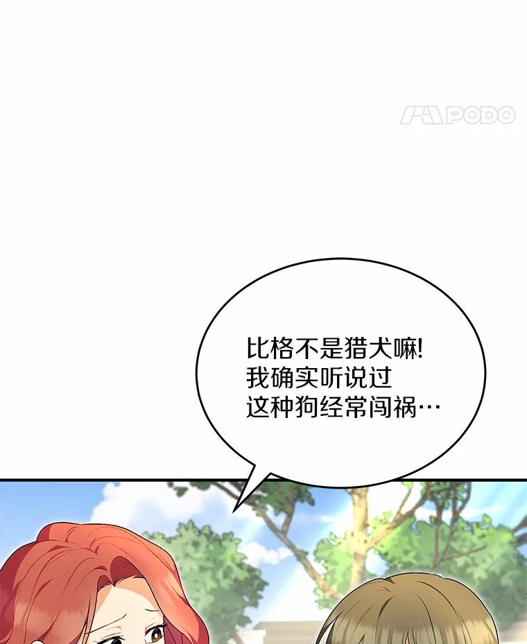 《你好？兽医先生！》9.比格大魔王 第70页