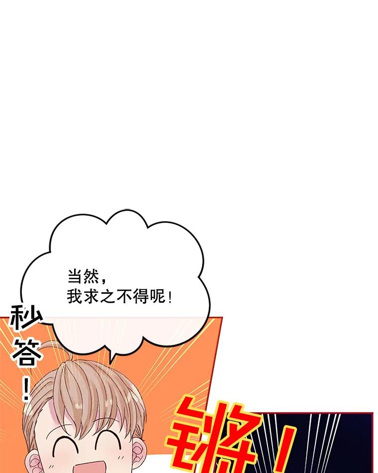 《触发嫉妒》9.拍摄结束 第51页