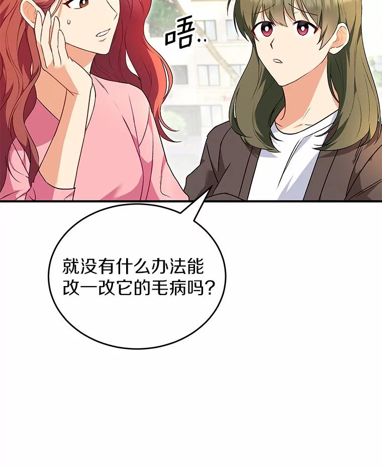 《你好？兽医先生！》9.比格大魔王 第71页