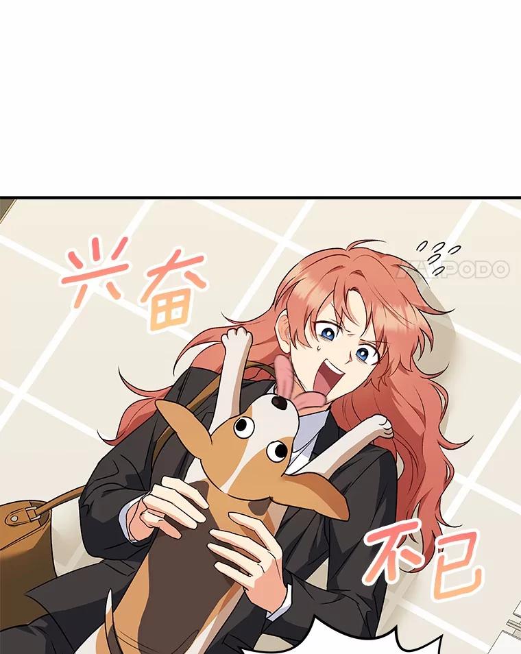 《你好？兽医先生！》9.比格大魔王 第14页