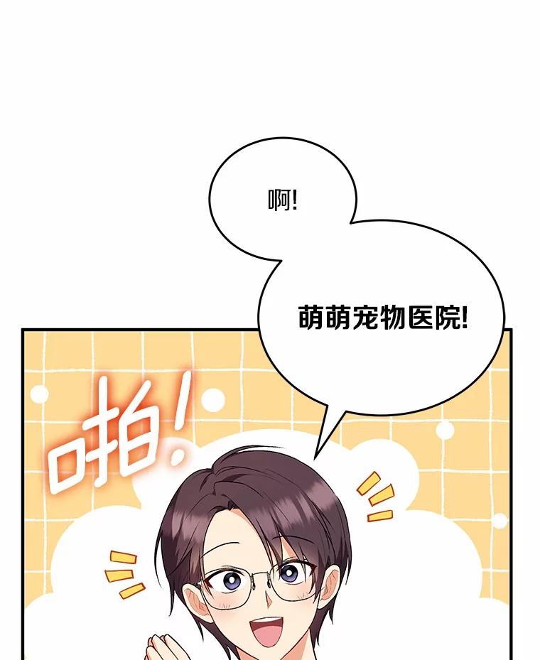 《你好？兽医先生！》9.比格大魔王 第72页