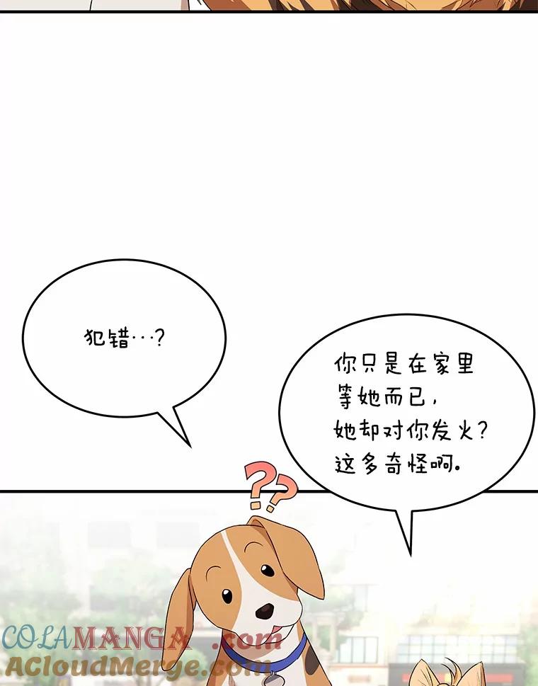 《你好？兽医先生！》9.比格大魔王 第57页
