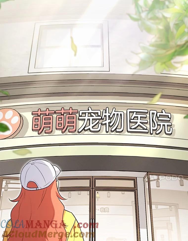 《你好？兽医先生！》9.比格大魔王 第97页