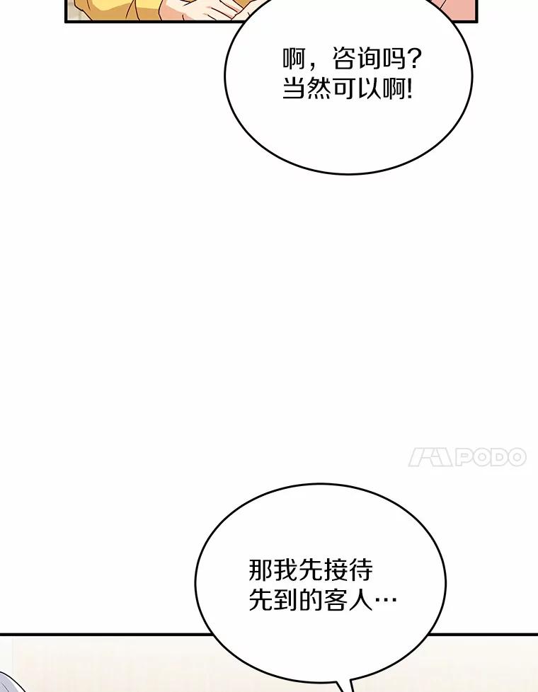 《你好？兽医先生！》9.比格大魔王 第107页