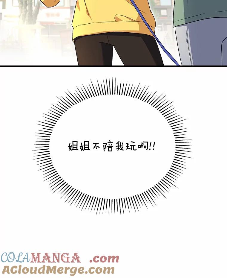 《你好？兽医先生！》9.比格大魔王 第69页