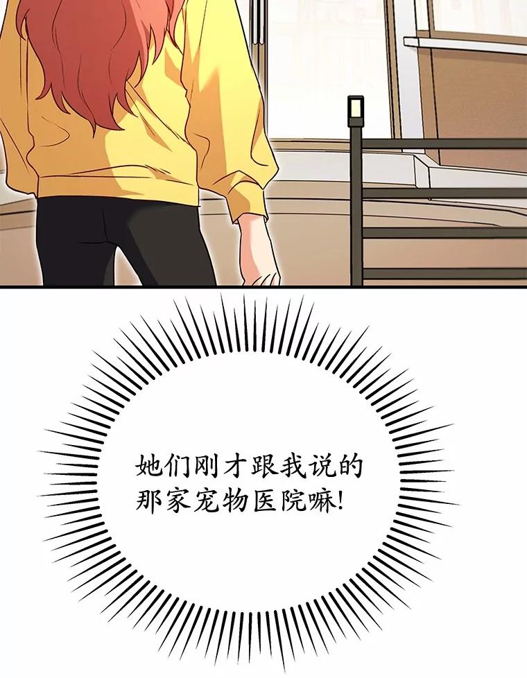 《你好？兽医先生！》9.比格大魔王 第98页