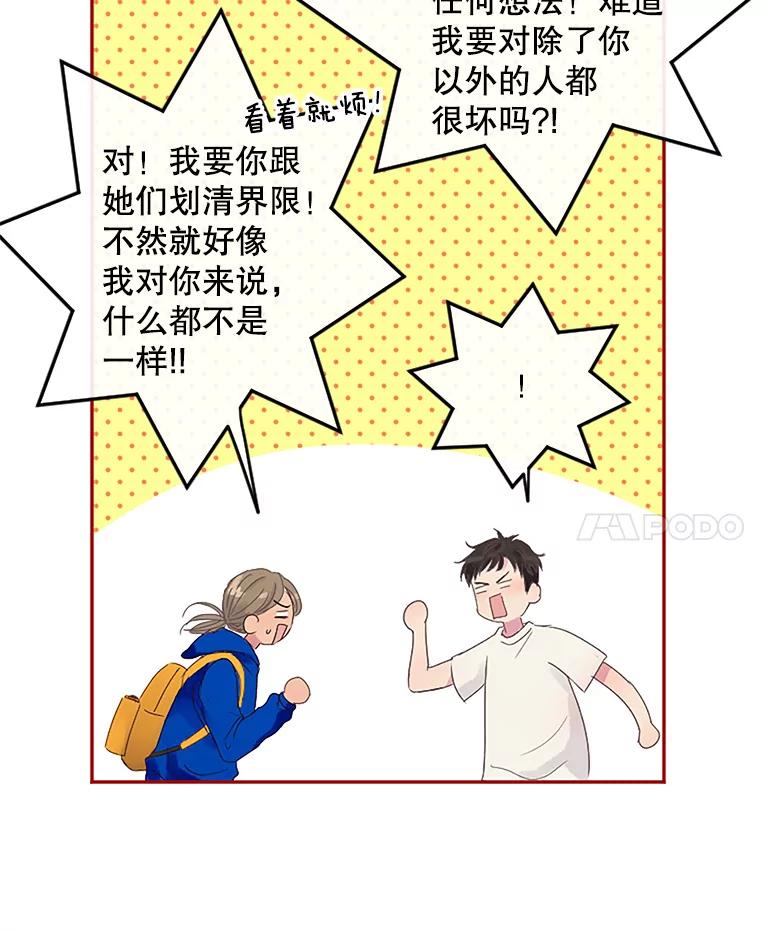 《触发嫉妒》9.拍摄结束 第66页