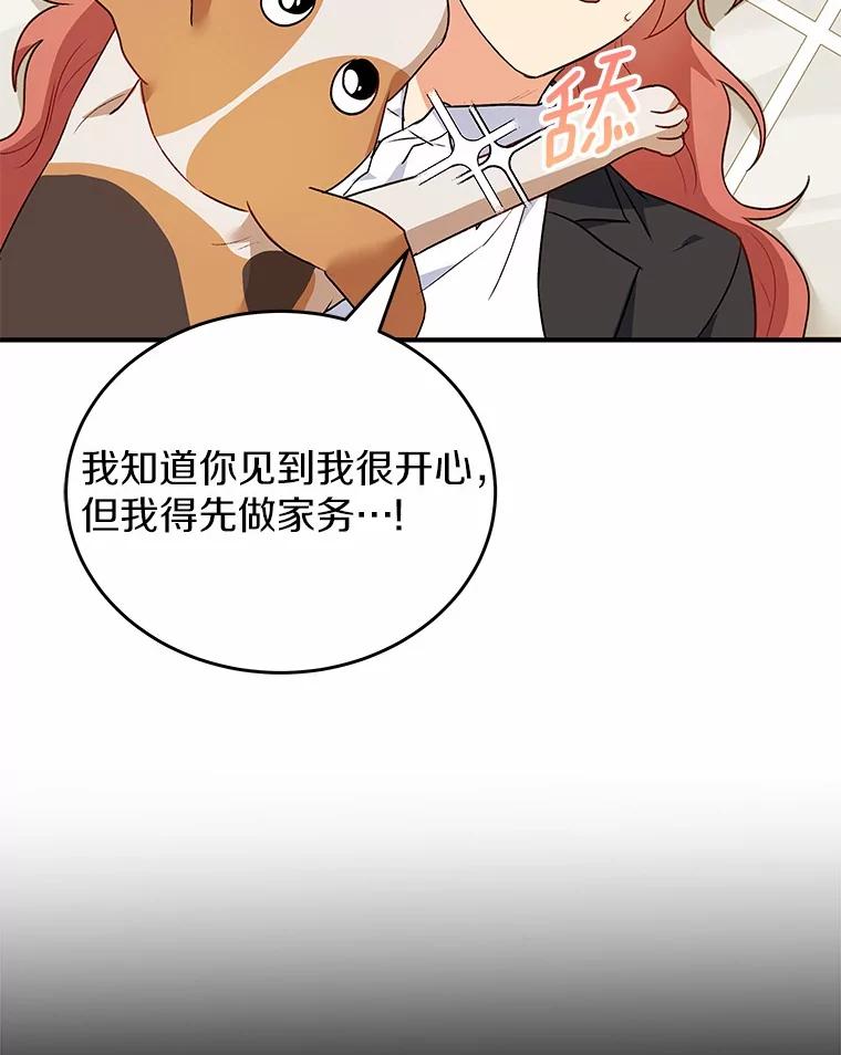 《你好？兽医先生！》9.比格大魔王 第16页