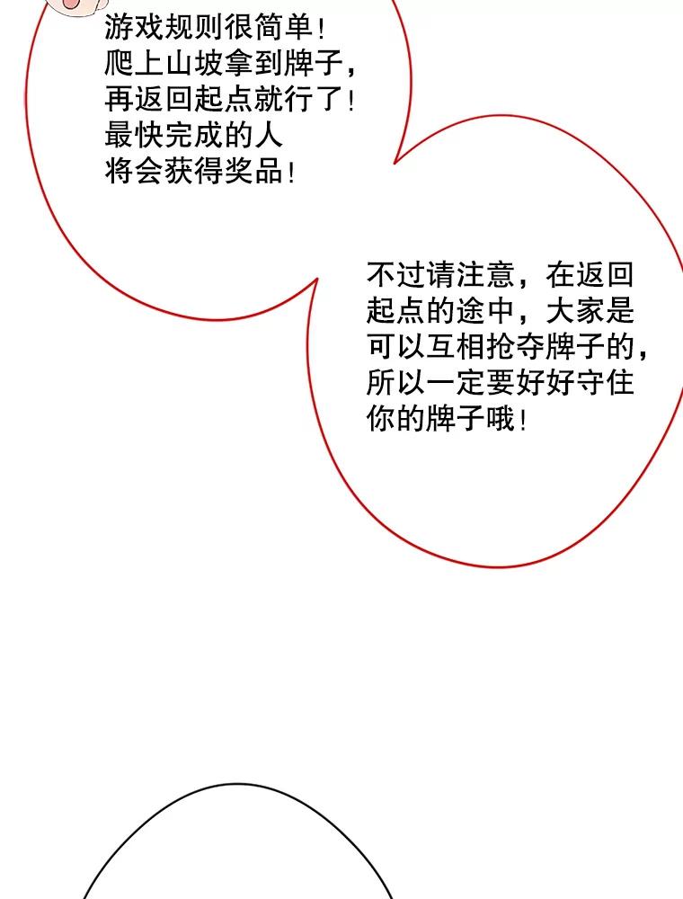 《触发嫉妒》9.拍摄结束 第17页